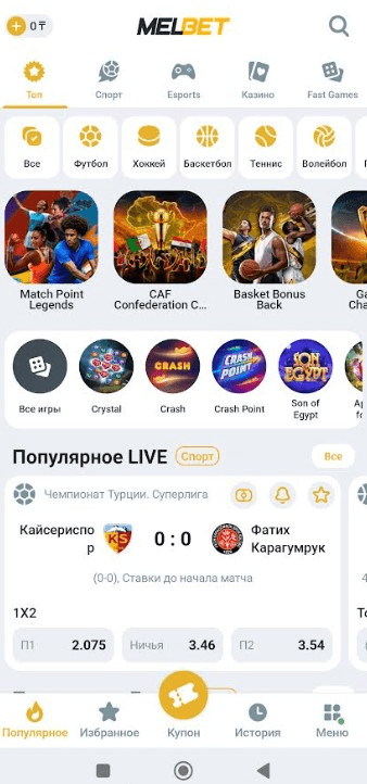 Скачать Мелбет для Андроид бесплатно